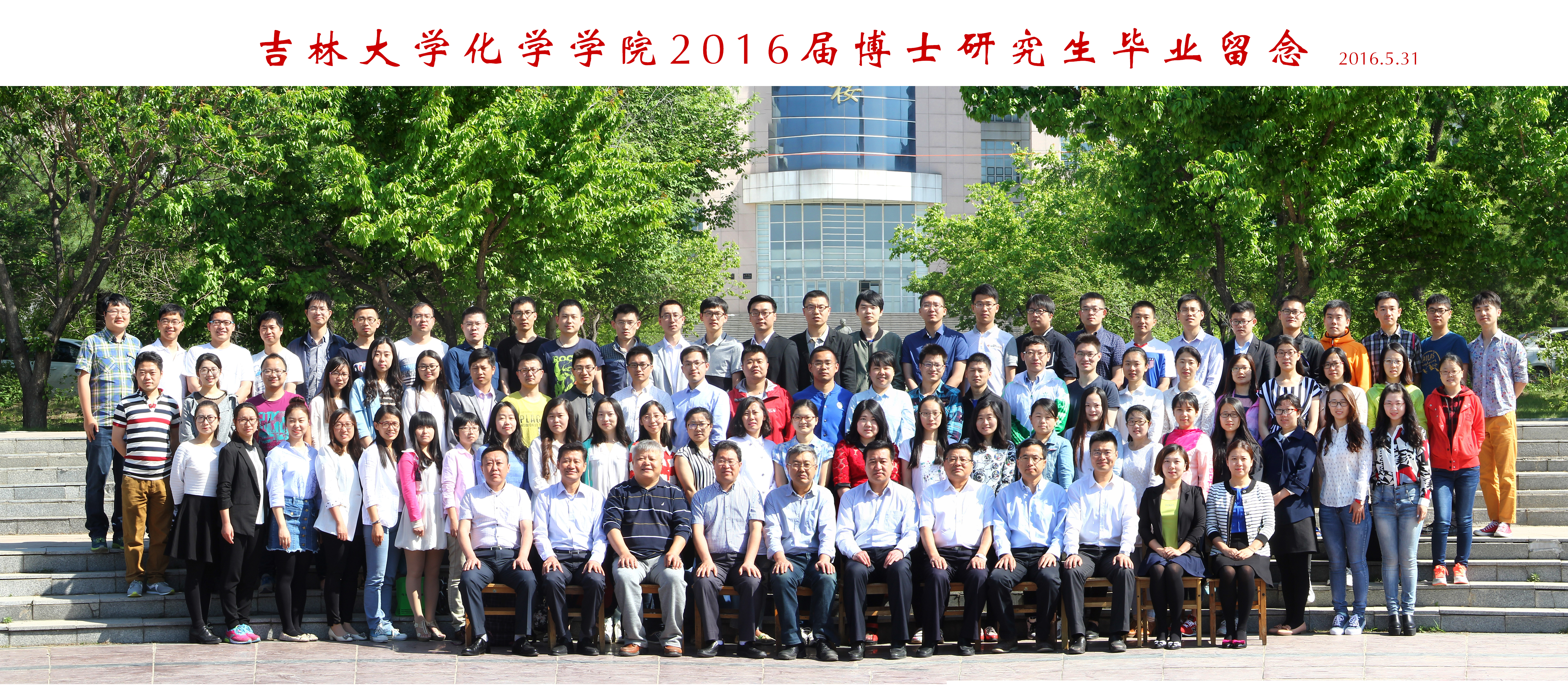 ACG港湾
2016届博士毕业生合影