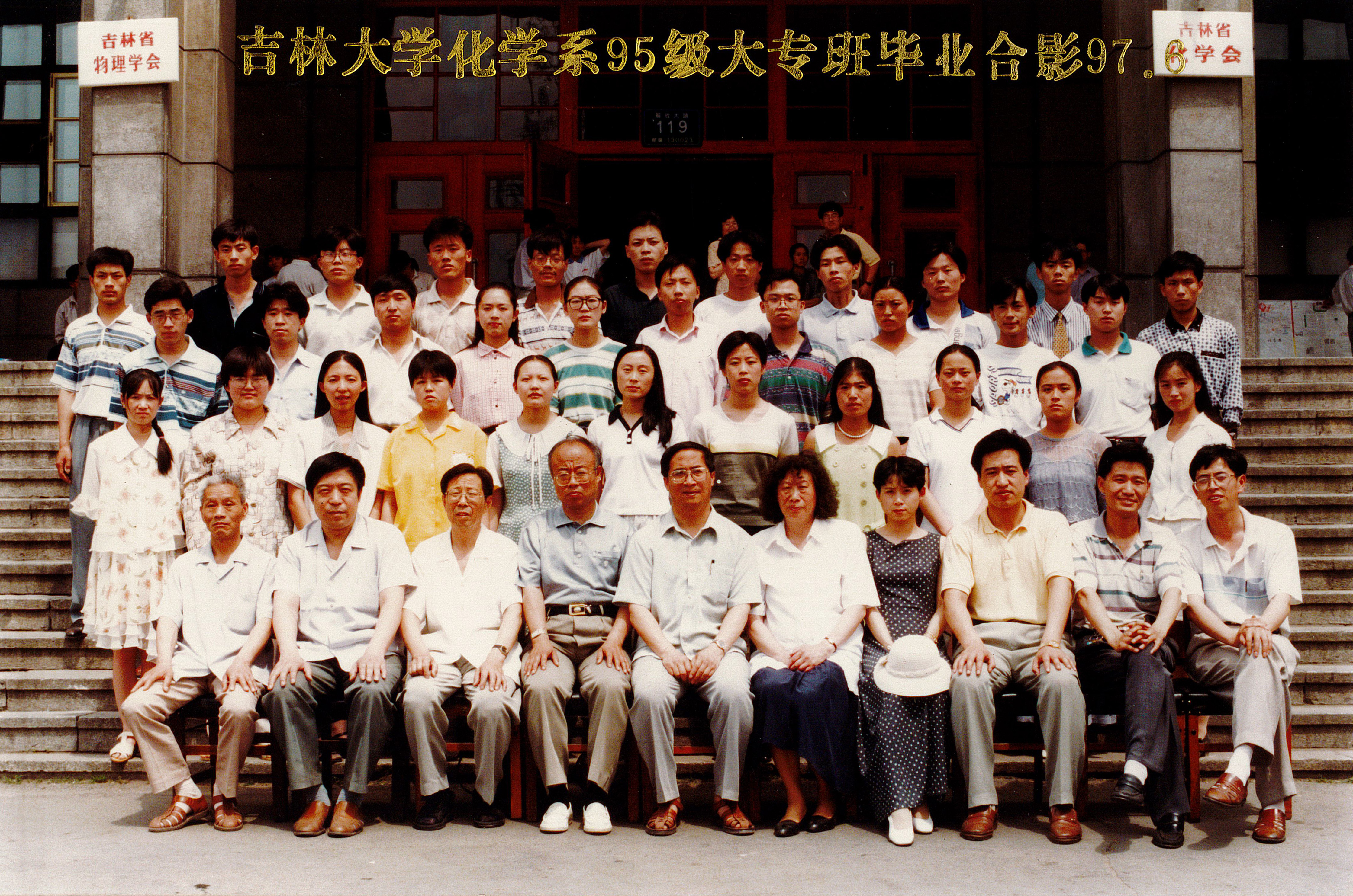 ACG港湾
化学系95级大专班毕业合影